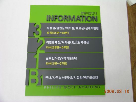 실내인포메이션-포맥스조각