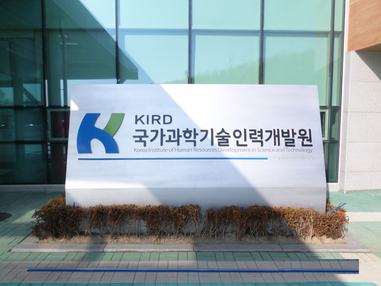 국가과학기술인력개발원