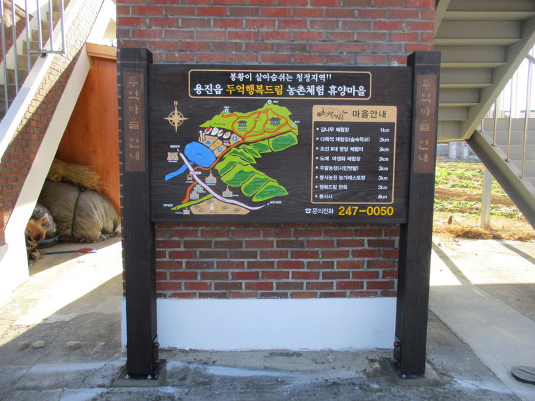 완주군 두억마을