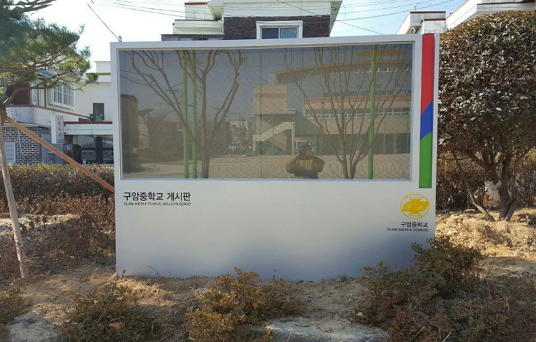 구암중학교