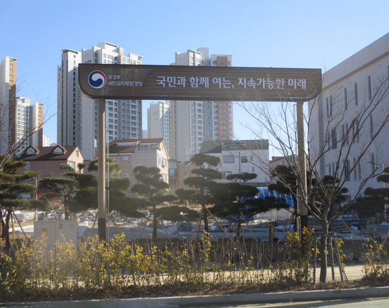 새만금지방환경청