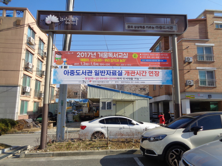 아중도서관